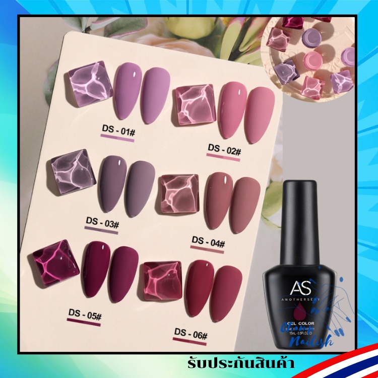 โทนสีลาเวนเดอร์-ม่วงอมชมพู-สีเจล-ds-set-แบรนด์-as-15ml-สีทาเล็บ-ยาทาเล็บเจล-สต๊อคพร้อมส่ง-กทม-ของแท้100