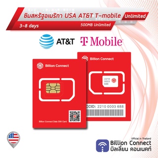 USA Sim Card Unlimited 500MB Daily AT&amp;T T-mobile: ซิมอเมริกา 3-8 วัน by ซิมต่างประเทศ Billion Connect Official TH BC