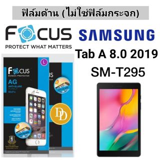 Focus​ 👉ฟิล์ม​ด้าน👈 ​
Samsung Galaxy Tab A 8.0 2019 
SM-T295