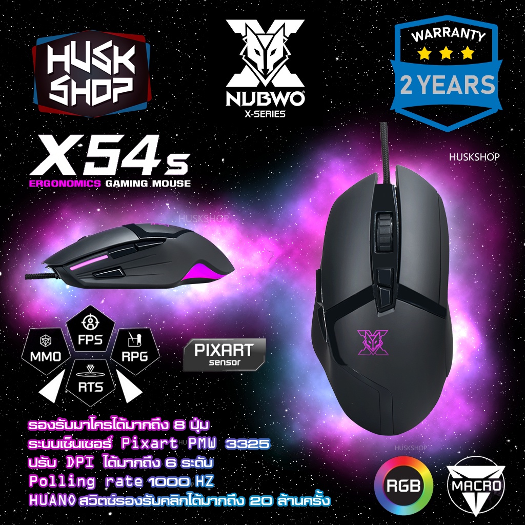 ภาพหน้าปกสินค้าเมาส์มาโคร NUBWO RGB X54 , X54s ERGONOMICS Mouse Gaming Macro เมาส์เกมมิ่ง ประกันศูนย์ 2 ปี