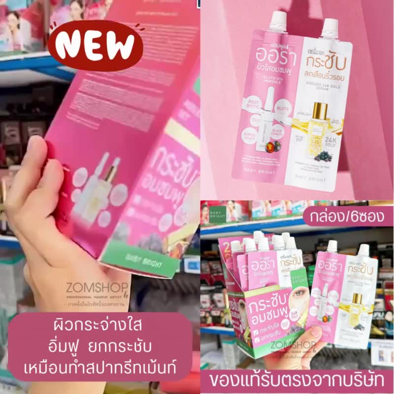 กล่องx6ซอง-เซรั่มซองคู่-บำรุงผิวหน้า-ผิวกระจ่างใสอิ่มฟู-ยกกระชับ-ageless-whitening-set-6g-6g-baby-bright