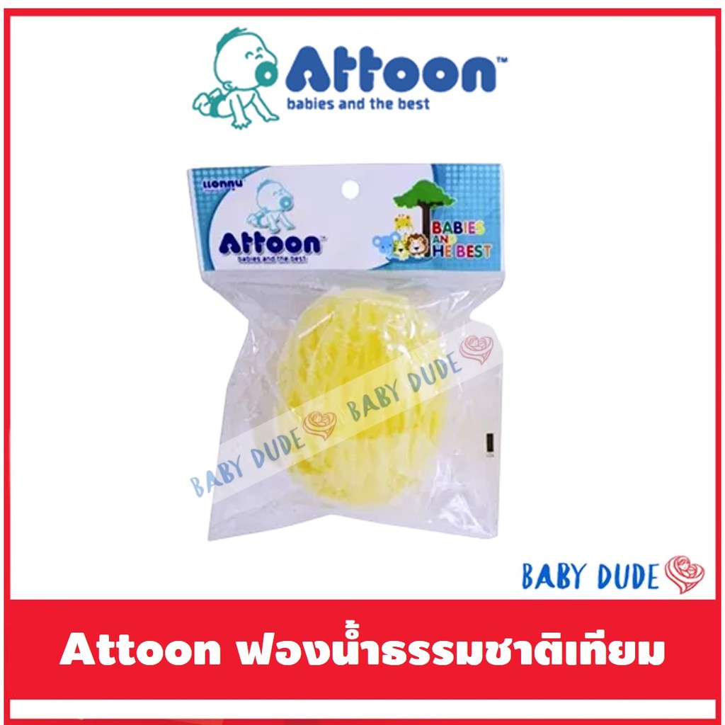 attoon-แอทตูน-ฟองน้ำธรรมชาติเทียม-ฟองน้ำเด็ก-ทรงรี-ฟองน้ำอาบน้ำเด็ก-ฟองน้ำอาบน้ำทารก-ฟองน้ำ