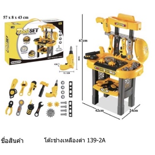 โต๊ะเครื่องมือช่าง เครื่องมือช่าง ของเล่นเด็ก