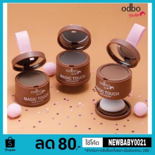 สินค้า ปิดเหม่ง Odbo โอดีบีโอ เน็กซ์เจน แมจิก ทัช แฮร์ แชโดว์