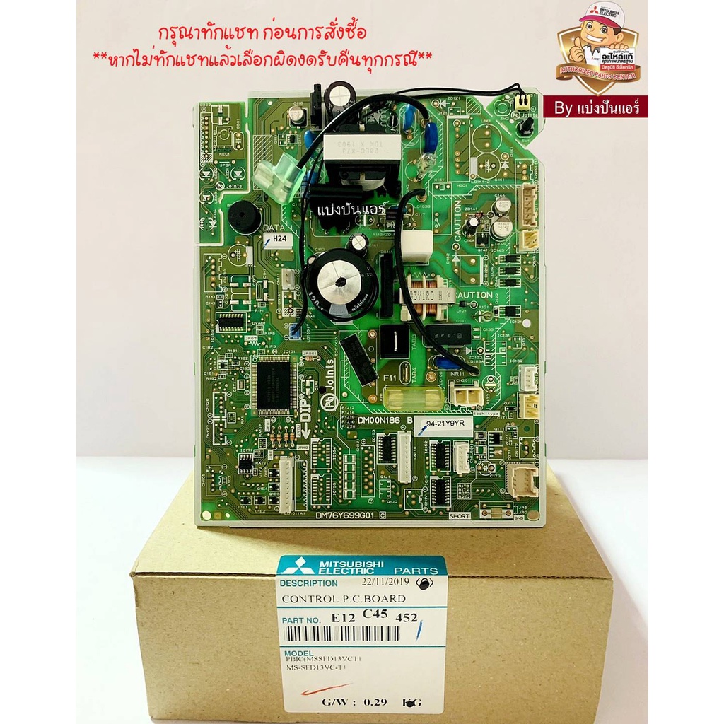 แผงวงจรคอยล์เย็นมิตซูบิชิ-อีเล็คทริค-mitsubishi-electric-ของแท้-100-part-no-e12c45452