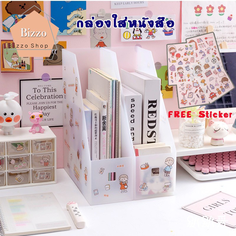 free-สติ๊กเกอร์ตกแต่ง-กล่องเก็บเอกสาร-กล่องใส่หนังสื่อ-แบบใส-กล่องจัดระเบียบ-กล่องใส่ของ