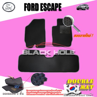 Ford Escape 2008-2012 ฟรีแพดยาง พรมรถยนต์เข้ารูป2ชั้นแบบรูรังผึ้ง Blackhole Carmat