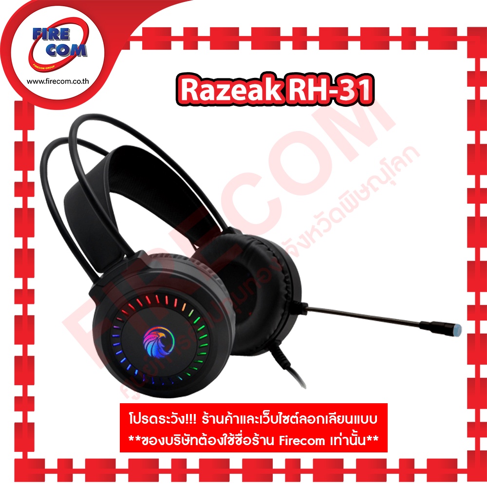 หูฟัง-head-phone-razeak-rh-31-สามารถออกใบกำกับภาษีได้