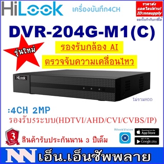 ภาพย่อรูปภาพสินค้าแรกของHilook เครื่องบันทึกกล้องวงจรปิด 4CH รุ่น DVR-204G-M1(C) รองรับกล้อง AI ตรวจจับการเคลื่อนไหว, รองรับกล้องมีไมค์