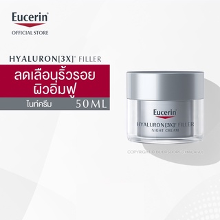 Eucerin HYALURON (3X) FILLER NIGHT CREAM 50ml (ยูเซอริน ไฮยาลูรอน ครีมบำรุงผิวหน้า ลดเลือนริ้วรอย ยกกระชับ)