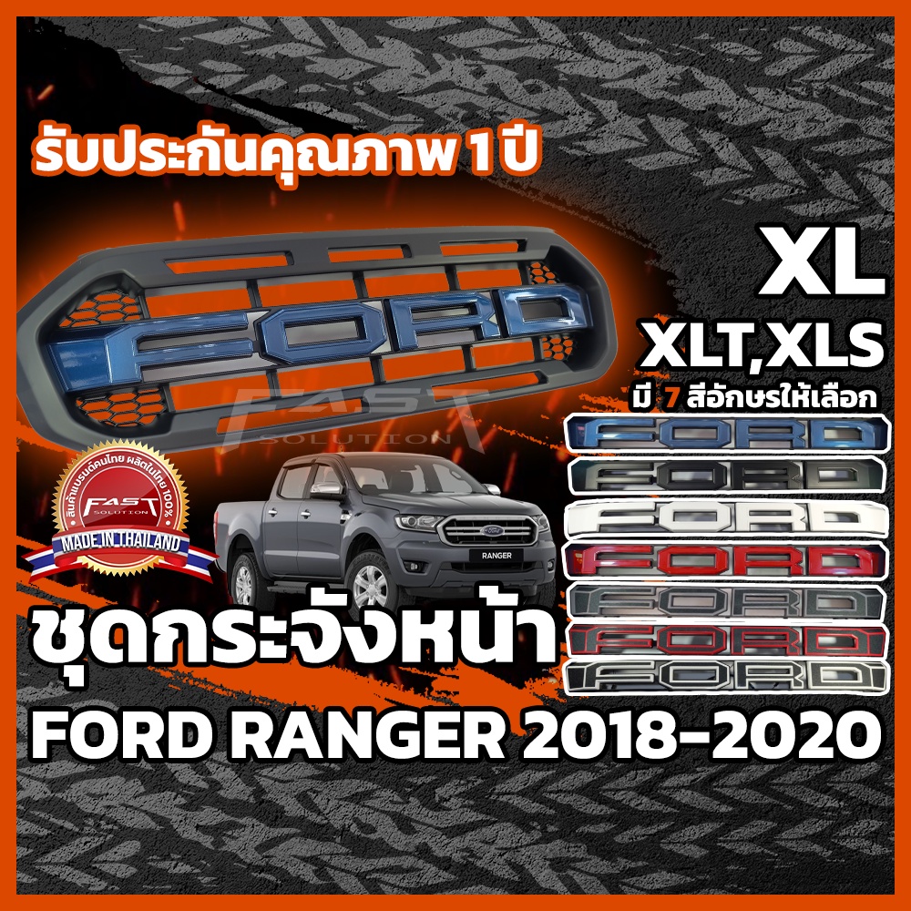 กระจังหน้ารถ-ford-ranger-2018-2020-ทรง-raptor-รับประกัน-1-ปี-กระจังหน้าranger-กระจังหน้าranger-xlt-xl-xls-xl