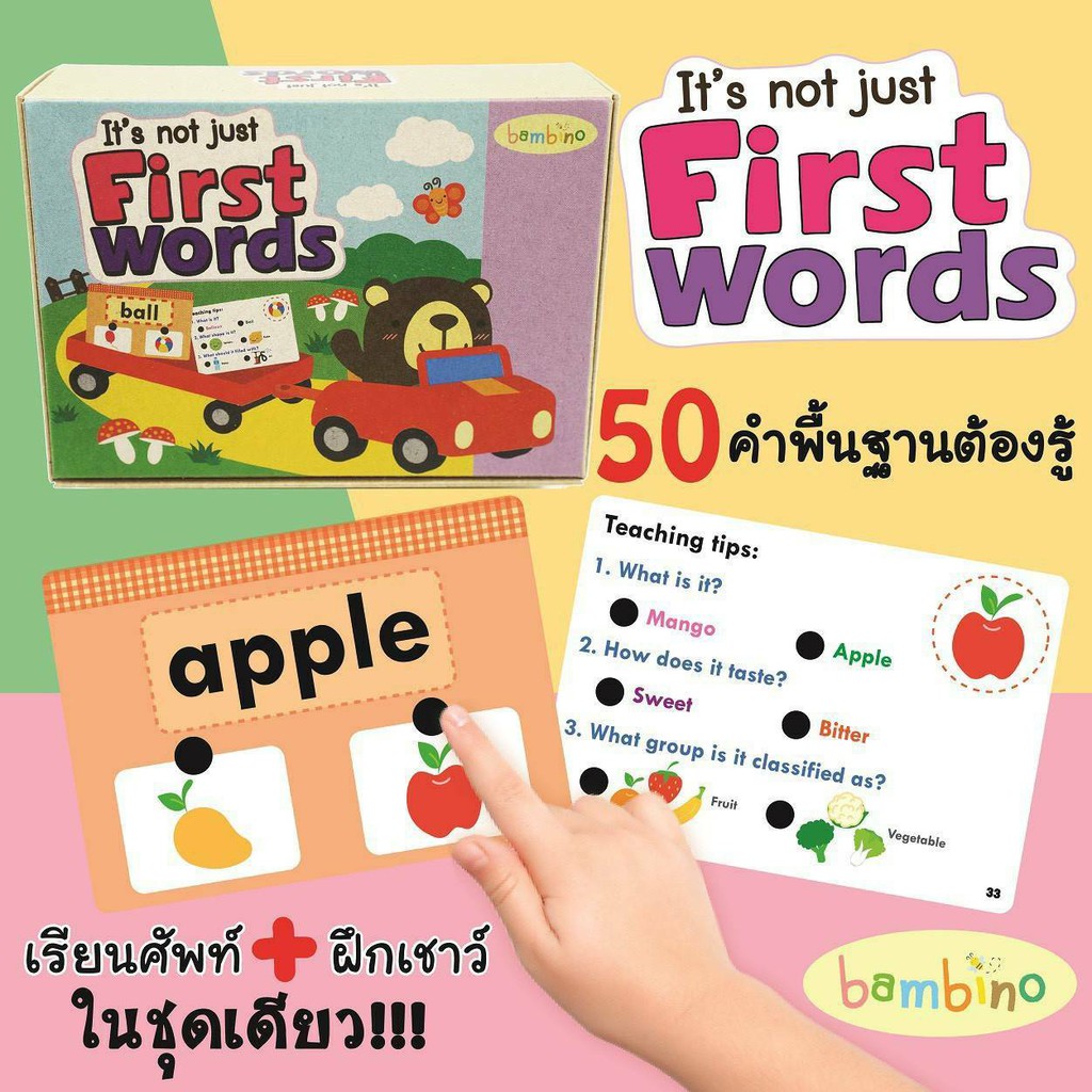 50-คำศัพท์แรกของหนู-สอนเชาว์-its-not-just-first-words
