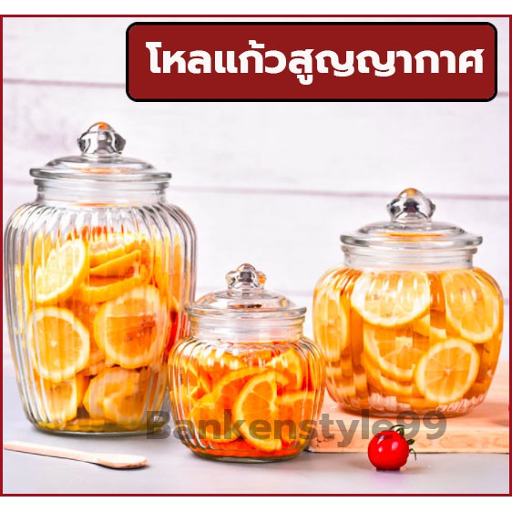 โหลแก้วสูญญากาศ-โหลอ้วน-ดองเหล้าบ๊วย-โหลแก้วมีฝาปิด-โหลดอง-ขวดใส่เครื่องปรุง-กระปุกใส่เครื่องปรุง-ขวดโหลสูญญากาศ