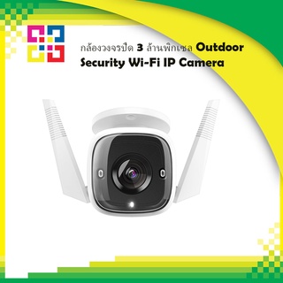 TP-Link TAPO-C310 กล้องวงจรปิด 3 ล้านพิกเซล Outdoor Security Wi-Fi IP Camera