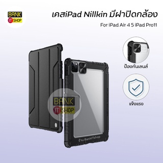 (รับประกัน1ปี)Case เคสiPad Nillkin มีฝาปิดกล้อง For iPad Air 4 5 iPad Pro11 มีช่องใส่ปากกาพร้อมชาร์จได้ A113