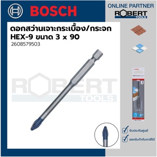 Bosch รุ่น 2608579503 ดอกสว่านเจาะกระเบื้อง/กระจก HEX-9 ขนาด 3 x 90 (1ชิ้น)