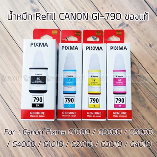 หมึกเติมแทงค์ Refill CANON เบอร์ GI-790 ของแท้ สำหรับปริ๊นเตอร์ Canon Pixma : G1000 / G2000 / G3
