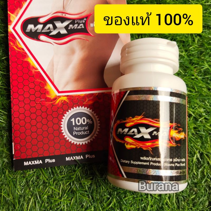 แม็กม่าพลัส Maxma Plus อาหารเสริมชาย | Shopee Thailand