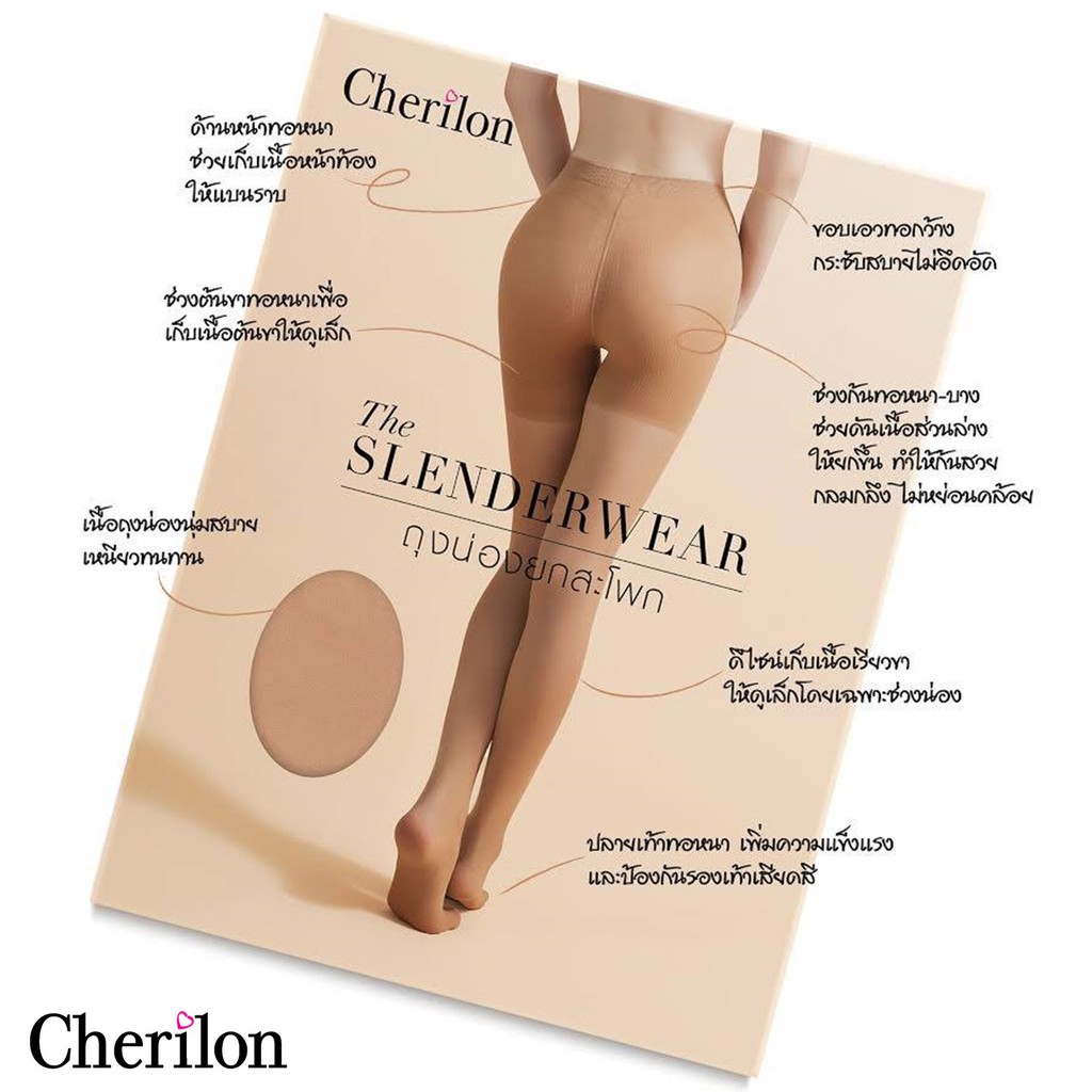 cherilon-slenderwear-เชอรีล่อน-ถุงน่อง-ยกสะโพก-ก้นเด้ง-พุงยุบ-ท้องแบนเรียบ-เก็บเนื้อต้นขาและน่อง-ขาเล็ก-ถุงน่องแอร์-nsa-phud01