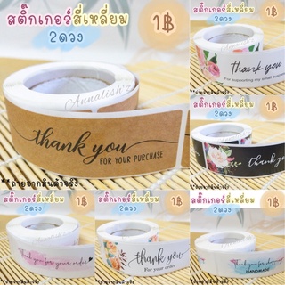 🌈สติ๊กเกอร์Thank you 2ดวง 1฿‼️พร้อมส่ง มีให้เลือก 6ลาย