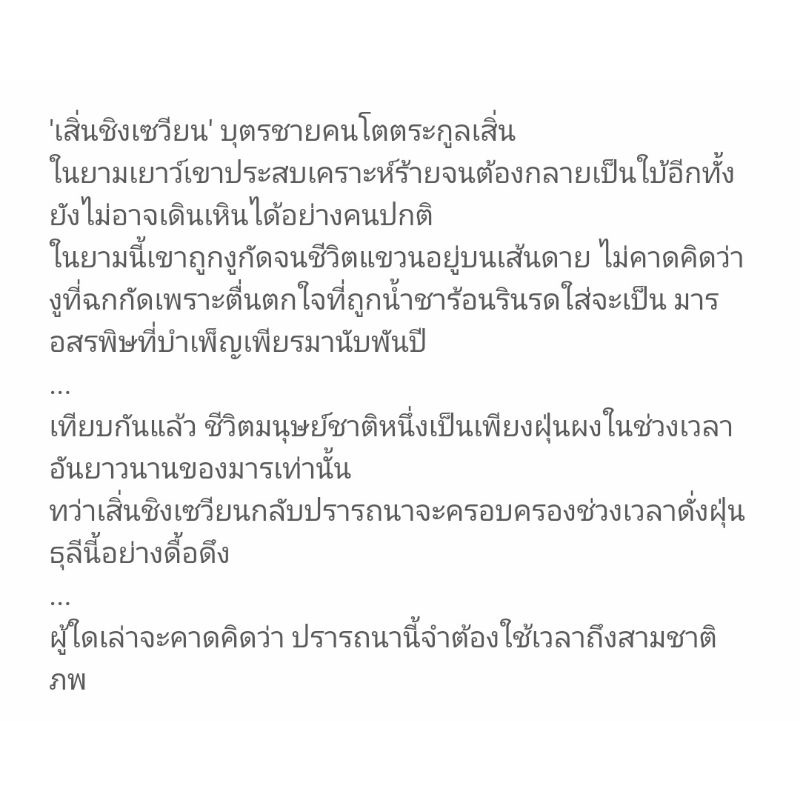 หนึ่งปรารถนาสามชาติภพ-รอบปกติ-ยกชุด-3-เล่มจบ