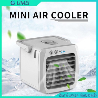 สินค้า 🔥ลด30฿โค้ดINC4LEL4🔥Arctic Air Cooler Mini เครื่องทำความเย็นมินิ เครื่องปรับอากาศและกรองอากาศขนาดเล็ก แอร์พกพาใช้สาย USB