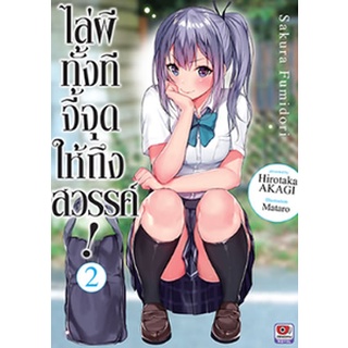 🎇LNเล่มใหม่ล่าสุด🎇 ไล่ผีทั้งทีจี้จุดให้ถึงสวรรค์  เล่ม 1 - 2 (LN) ไลท์โนเวลมือหนึ่ง แบบแยกเล่ม จากค่ายZenshu