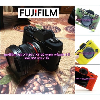 เคสซิลิโคน เคสกล้อง เคสยาง ยางกันรอยกล้อง Fuji XT10 XT20 XT30 เกรดหนา มือ 1 ตรงรุ่น