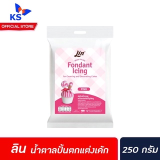 ลิน ฟองดองท์ น้ำตาลคลุมเค้ก สำเร็จรูป สีชมพู 250 กรัม (1191) Lin Fondant Icing Pink