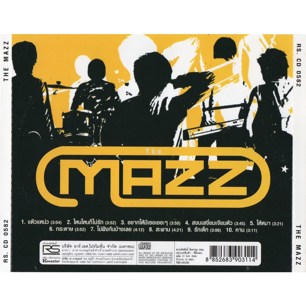 cd-audio-คุณภาพสูง-เพลงไทย-the-mazz-อัลบั้ม-the-mazz-2546-ทำจากไฟล์-flac-คุณภาพ-100