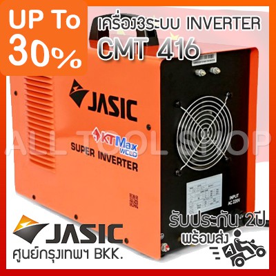 jasic-เครื่องเชื่อม-3-ระบบ-cmt416-อินเวอร์เตอร์-พลาสมา-3in1-เชื่อม-ทิก-เจสิค-ของแท้100