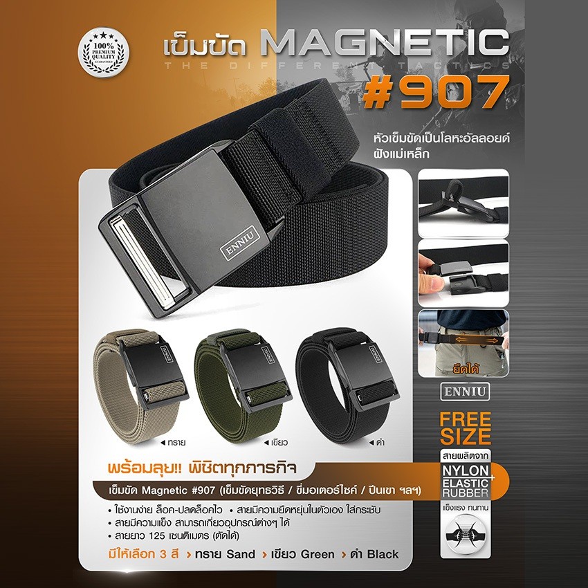 เข็มขัด-magnetic-907