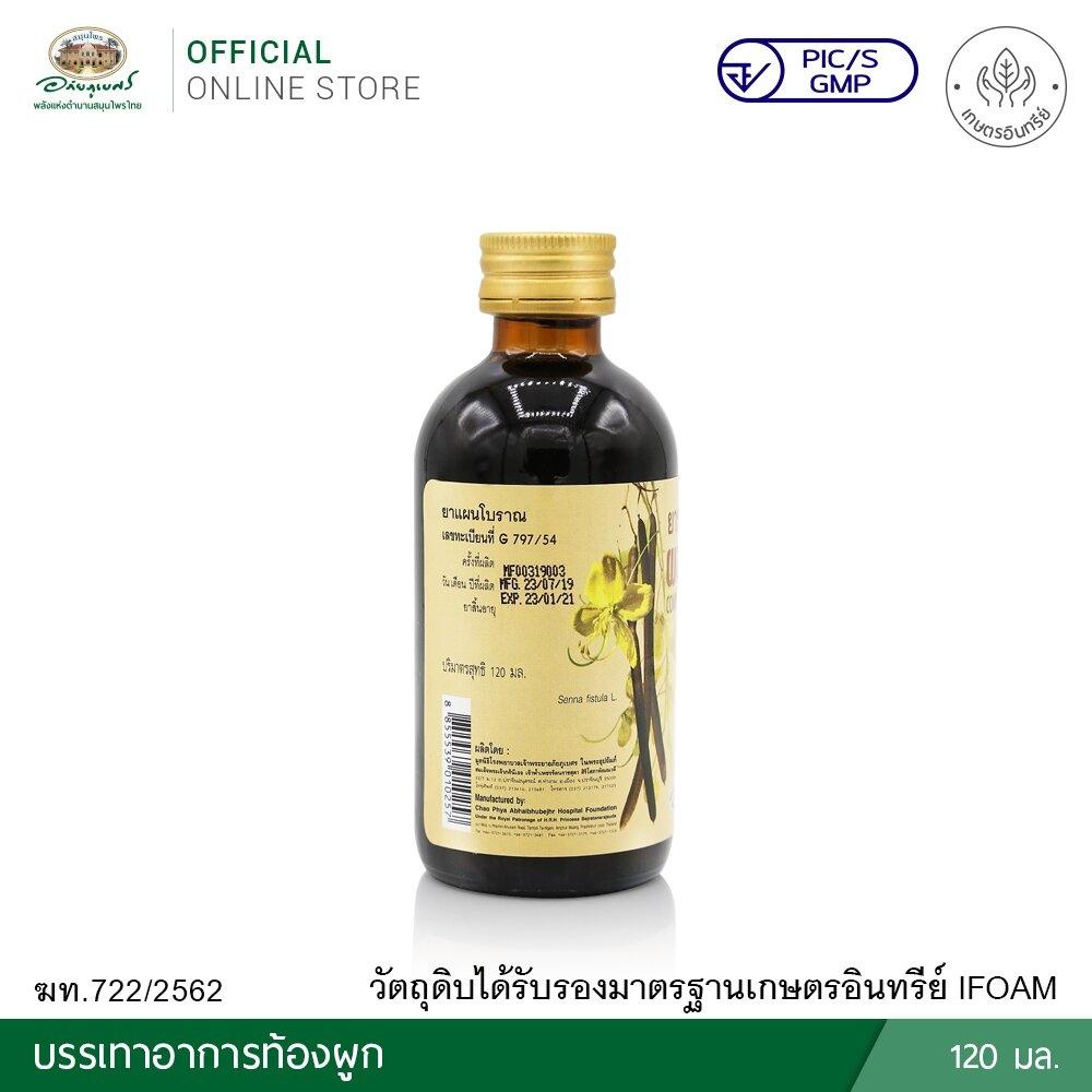 ภาพสินค้าอภัยภูเบศร ยาระบายชนิดน้ำ ผสมฝักคูน 120 ml  ยาสามัญประจำบ้าน จากร้าน medicalsupport บน Shopee ภาพที่ 2