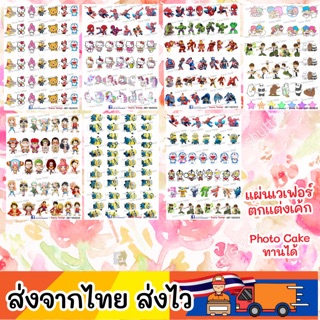 แผ่นเวเฟอร์ Photo Cake(ทานได้) ปักตกแต่งเค้ก แบบคัพเค้ก ขนาด1.5-2นิ้ว A4 สั่งแบบต่างๆได้