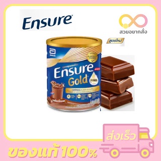 ภาพหน้าปกสินค้าEnsure Chocolate 850g เอนชัวร์ กลิ่นช็อคโกแลต 850 กรัม (โฉมใหม่) ที่เกี่ยวข้อง