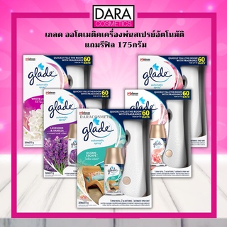 ✔ถูกกว่าห้าง✔ glade automatic spray เกลด ออโตเมติก สเปรย์พร้อม รีฟิล 175 กรัม ของแท้ 100% DARA