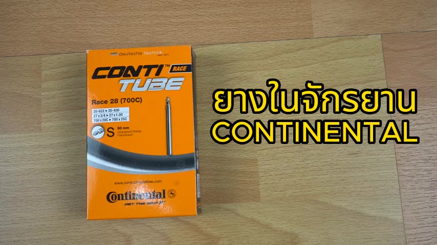 ยางในจักรยานสำหรับเสือหมอบแบรนด์-continental-race