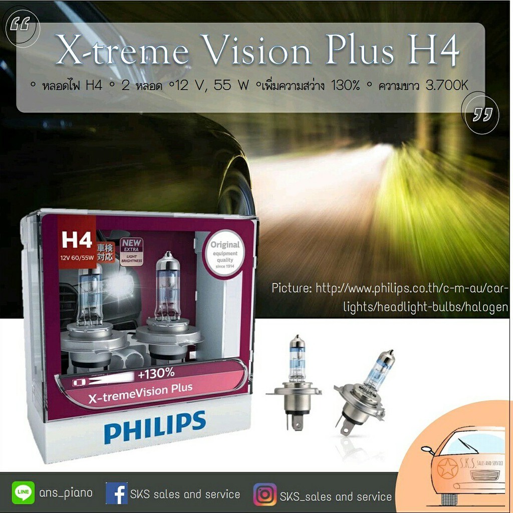 หลอดไฟหน้ารถยนต์ Philips H4 X-Treme Vision Plus + 130% | Shopee Thailand