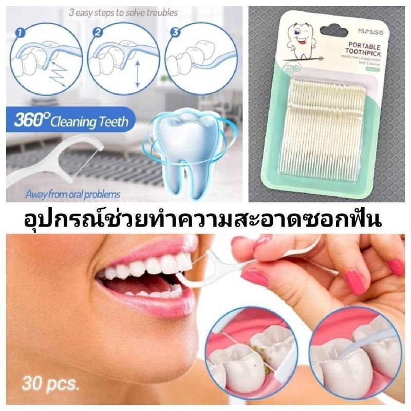 mumuso-portable-toothpick-อุปกรณ์ช่วยทำความสะอาดซอกฟัน-30pcs