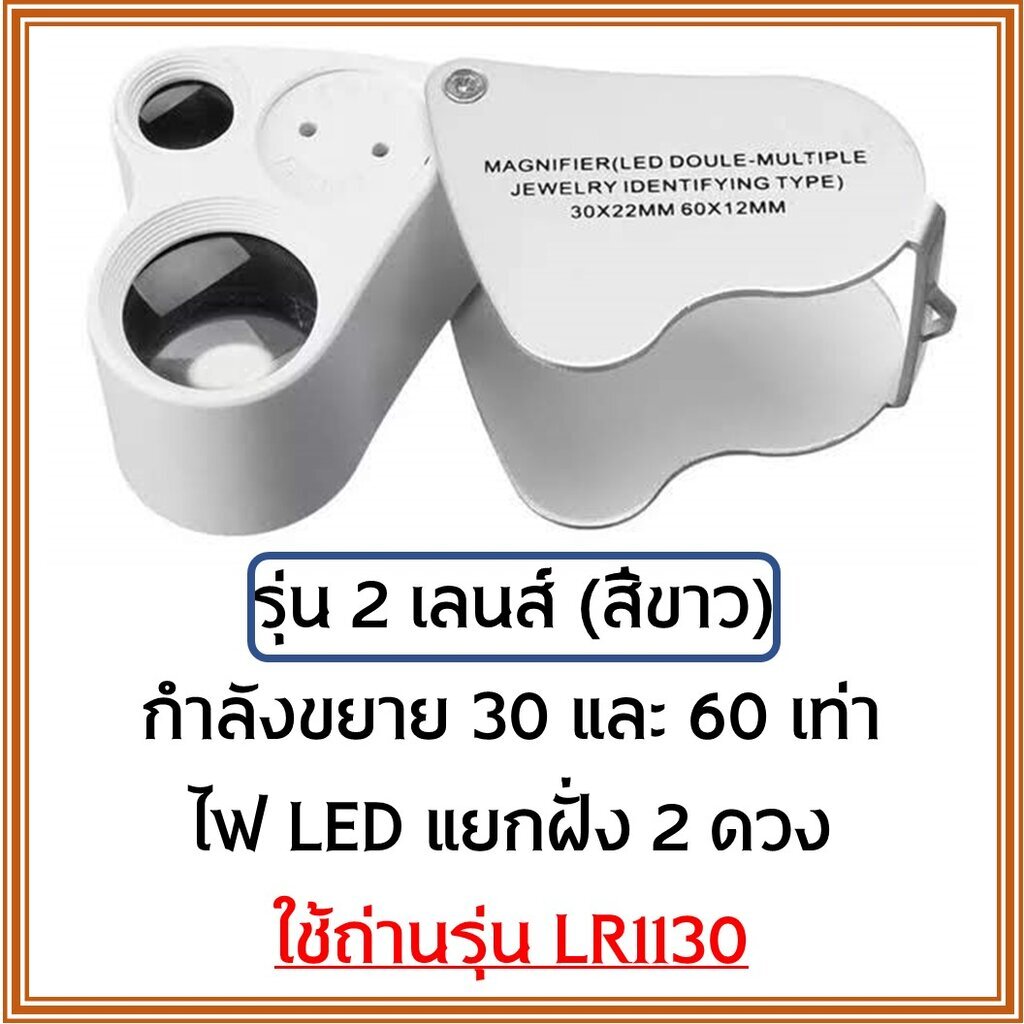 พร้อมส่งจากไทย-กล้องส่องพระ-2-เลนส์-กำลังขยาย-30-และ-60-เท่า-พร้อม-ไฟ-led