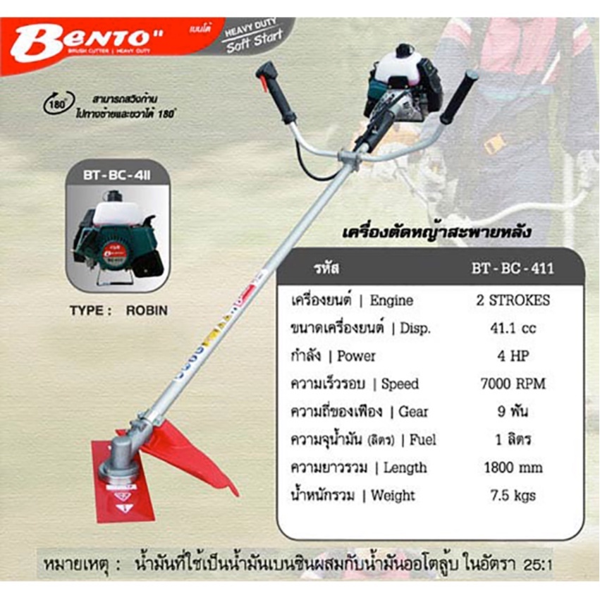 bento-เครื่องตัดหญ้าชนิดสะพาย-เครื่องยนต์-2จังหวะ-bt-bc-411e-งานสวน-งานบ้าน