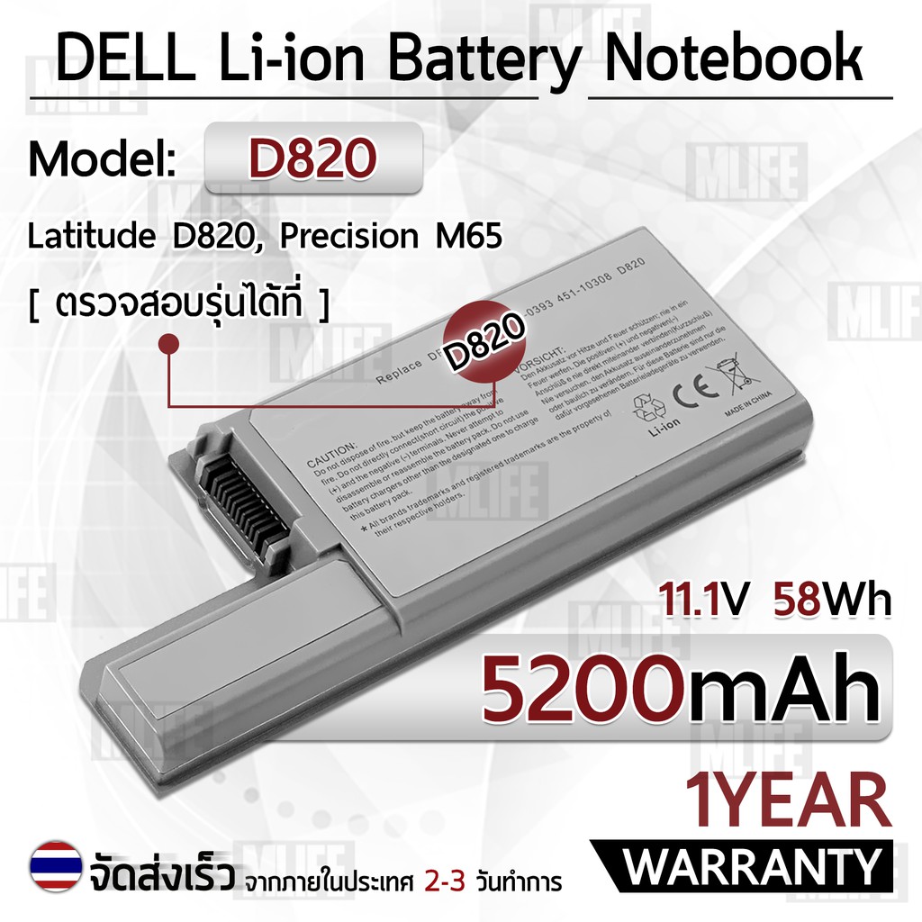 รับประกัน-1-ปี-แบตเตอรี่-โน้ตบุ๊ค-แล็ปท็อป-dell-d820-d830-d531-d531n-5200mah-battery-d531-d820-d830-m4300-cf623-cw666