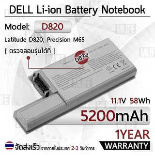 รับประกัน 1 ปี - แบตเตอรี่ โน้ตบุ๊ค แล็ปท็อป DELL D820 D830 D531 D531N 5200mAh Battery D531 D820 D830 M4300 CF623 CW666