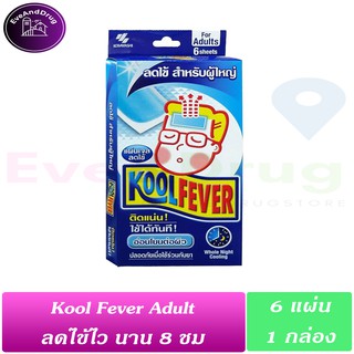Kool Fever For Adults 6 แผ่น ( 1 กล่อง) แผ่นเจลลดไข้ สำหรับผู้ใหญ่ อ่อนโยนต่อผิว กล่องสีน้ำเงิน Koolfever Adult
