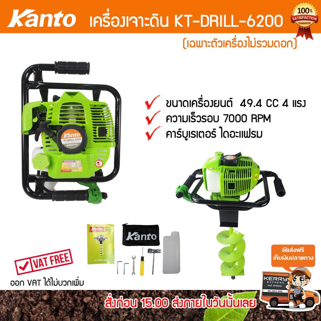 kanto-เครื่องเจาะดิน-รุ่น-kt-lion-drill-kt-drill-6200-เฉพาะตัวเครื่อง-เครื่องยนต์-2จังหวะ-ความเร็วรอบ-7000-rpm