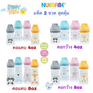 สินค้า Nuebabe Buddy Babe ขวดนม คอแคบ คอกว้าง 4oz 8oz แพ็คคู่