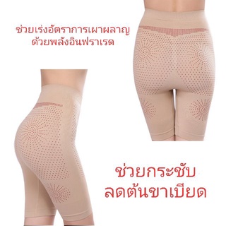 สะโพกต้นขา หน้าท้อง กางเกงลดพุงอินฟราเรด