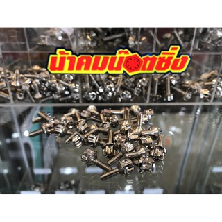น้าคมน็อตซิ่ง น็อตฝาปั้มดิส(ฝาปั้มบน) Wave,X-MAX น้าคมน็อตซิ่งแท้💯 ตัวละ25บาท