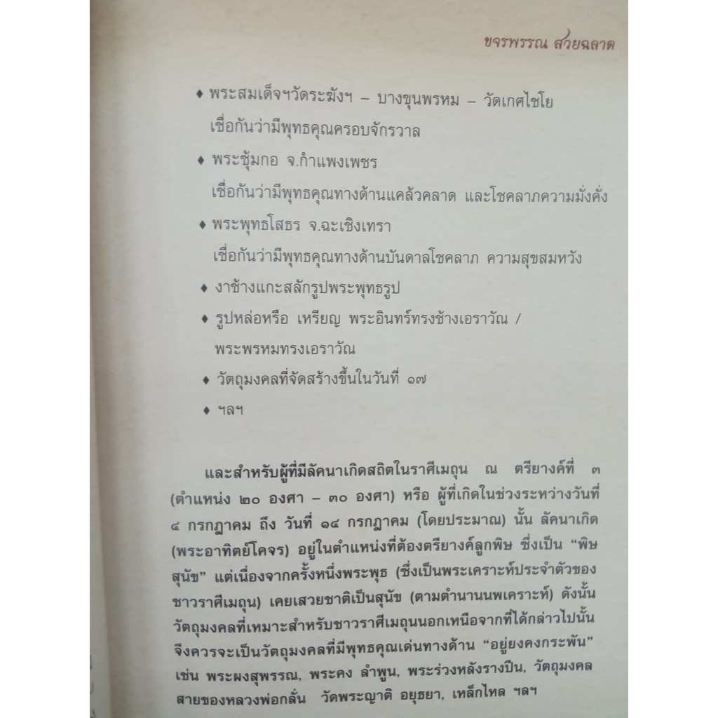 หนังสือ-เลือกวัตถุมงคลให้เหมาะกับราศีเกิด