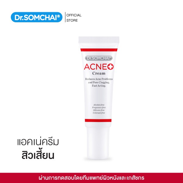 dr-somchai-acne-cream-15-g-ครีมสลายสิวอุดตัน-ละลายสิวหัวดำ-สิวเสี้ยน